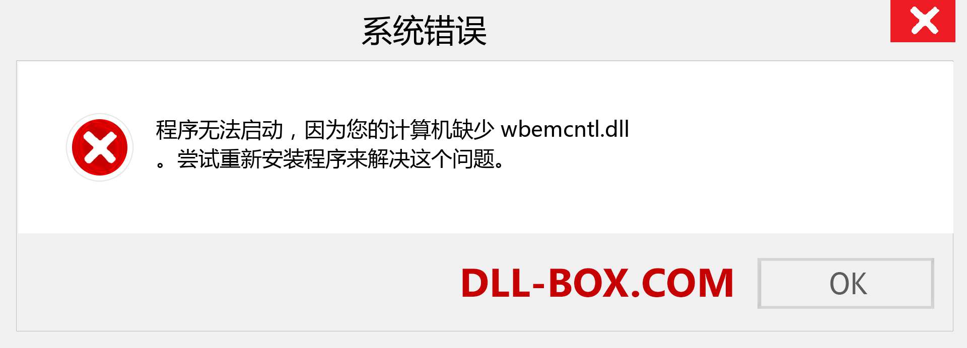 wbemcntl.dll 文件丢失？。 适用于 Windows 7、8、10 的下载 - 修复 Windows、照片、图像上的 wbemcntl dll 丢失错误